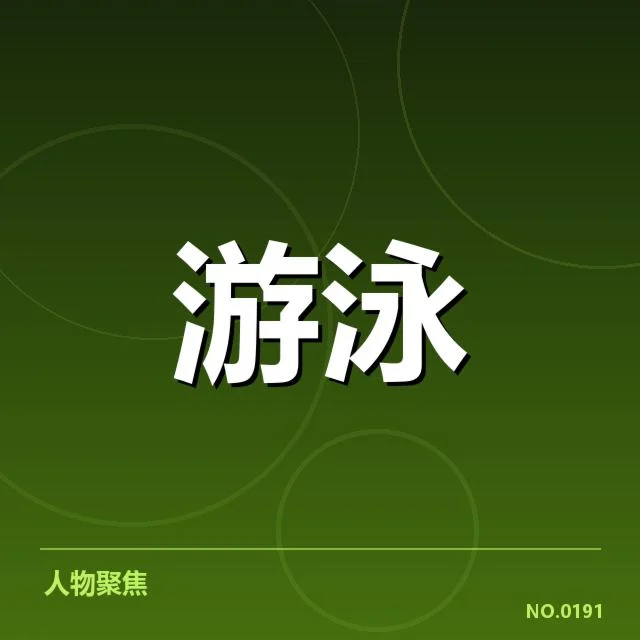 短池赛事技术要点背后,运动员策略与裁判判罚的相互关系
