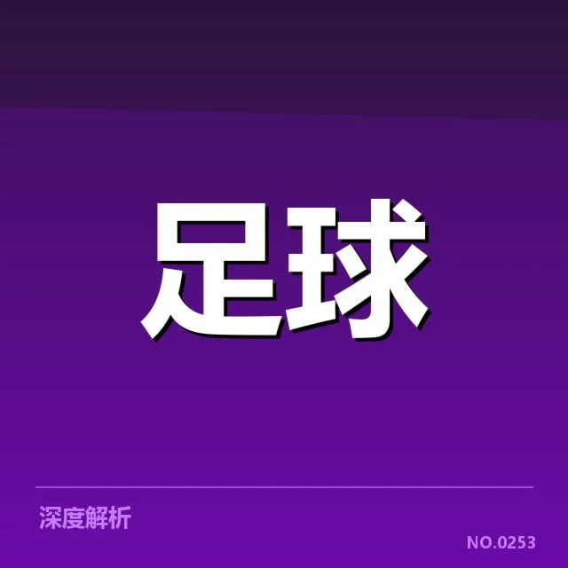 已确认的主要球队名单与赛程安排