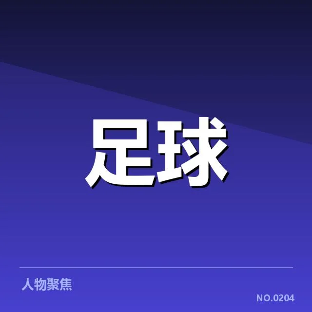各队确认的伤停球员名单